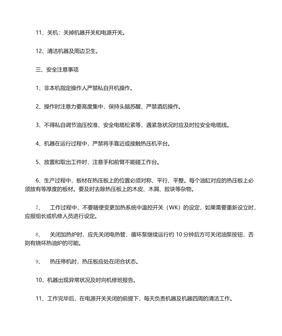 2025年热压机操作手册_第2页