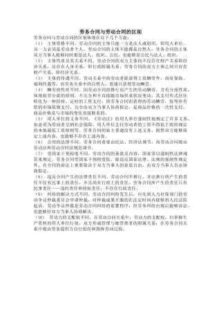 2025年劳务合同与劳动合同的区别