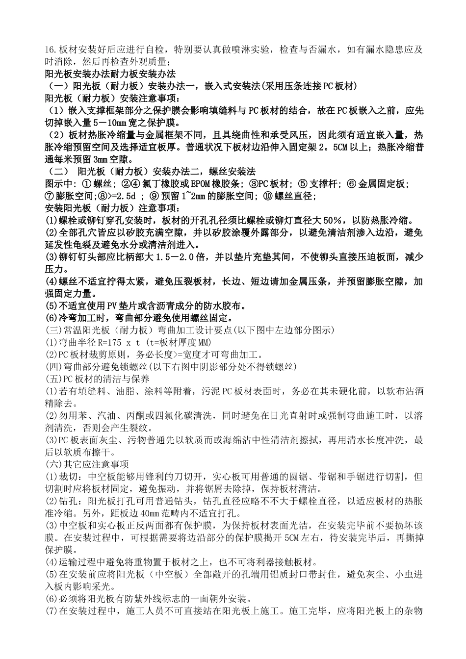 2025年阳光板施工方法_第2页