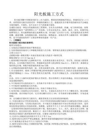 2025年阳光板施工方法