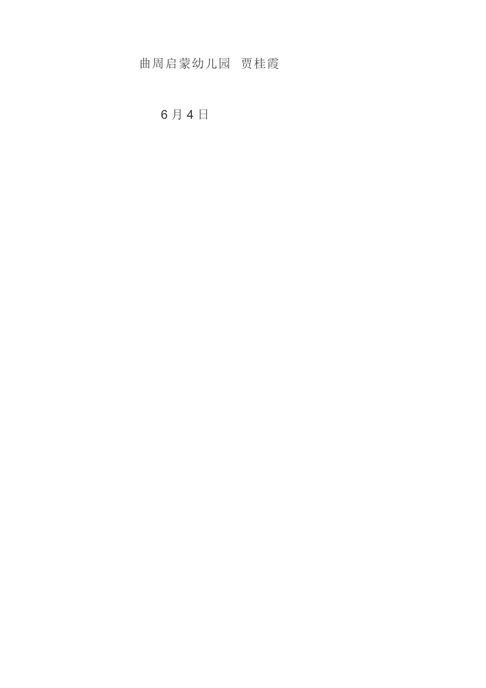 2025年申报省一级幼儿园自查报告_第2页