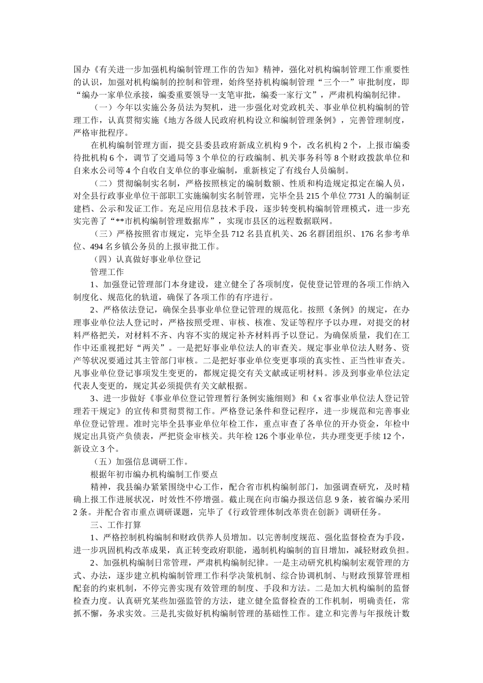 2025年编办年终总结_第2页