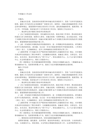 2025年编办年终总结