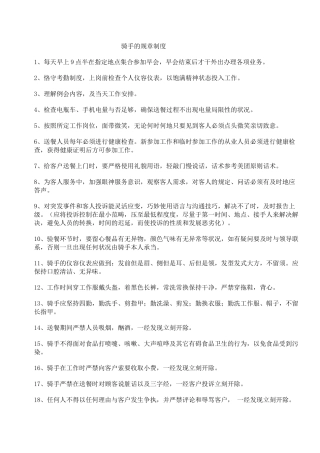 2025年骑手规章制度