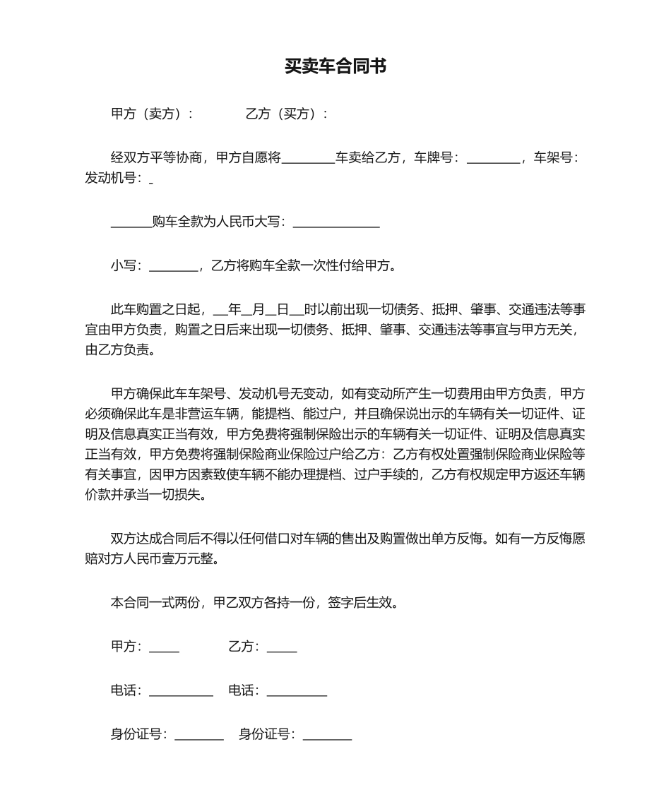 2025年买卖车协议书_第1页