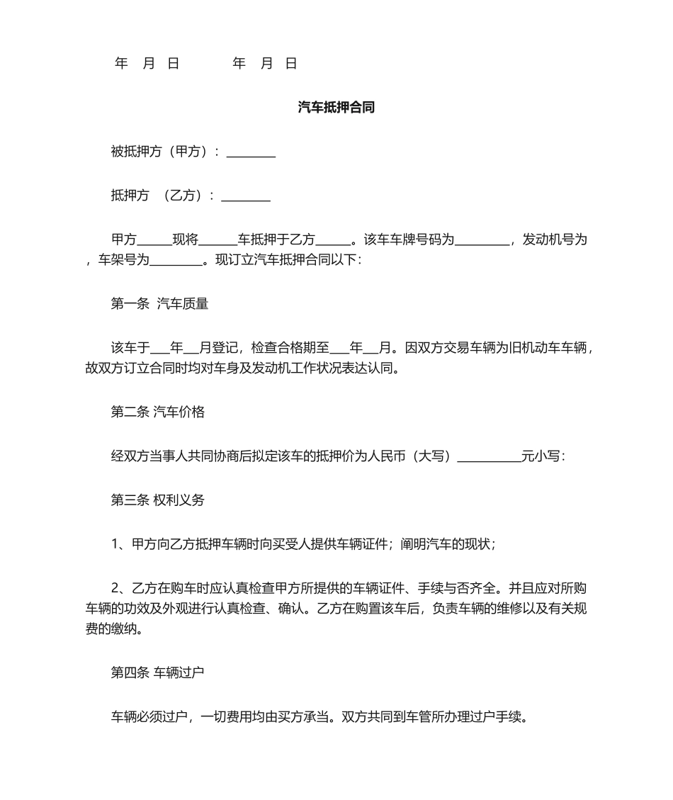 2025年买卖车协议书_第2页