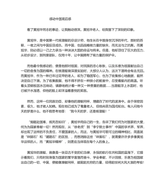 2025年黄旭华核潜艇观后感