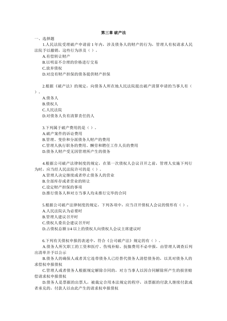 2025年破产法练习题_第1页