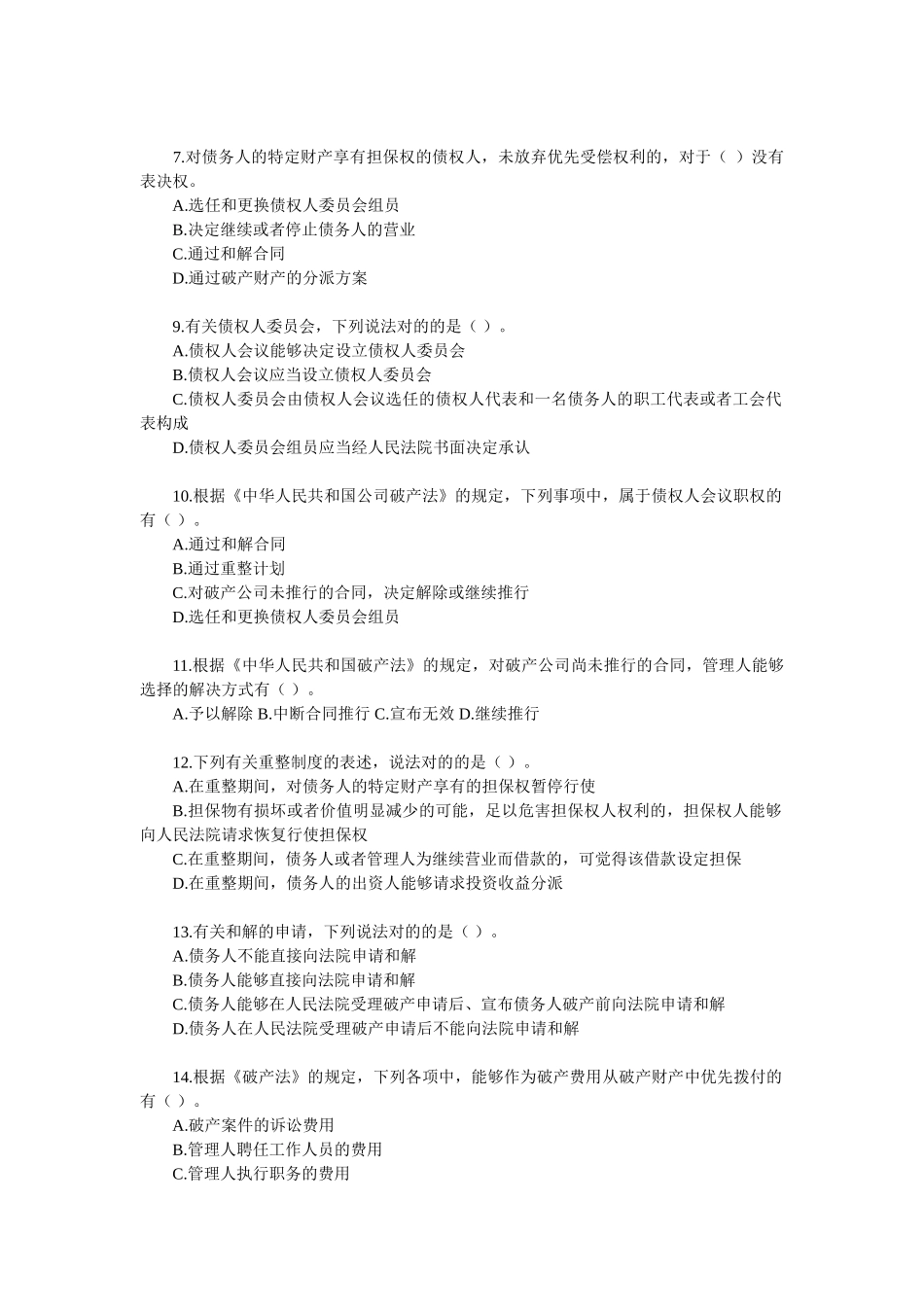 2025年破产法练习题_第2页