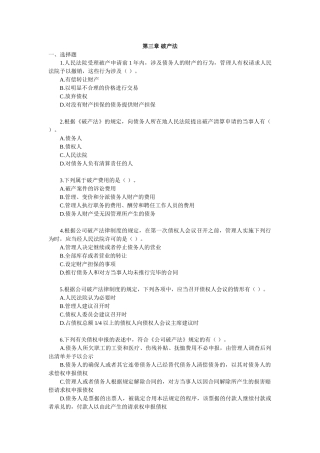 2025年破产法练习题