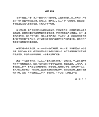 2025年述职报告医生