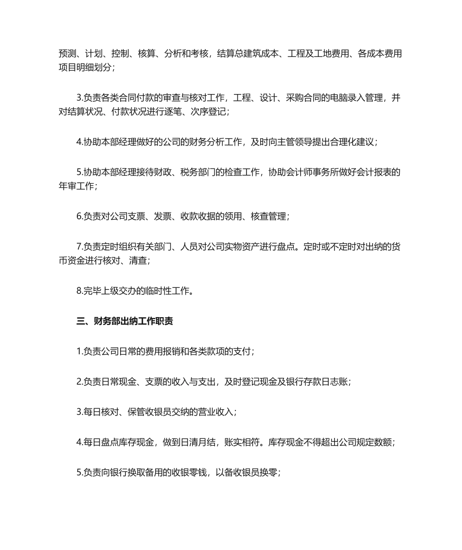2025年财务部岗位职责_第2页