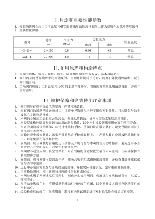 2025年隔膜阀使用说明书