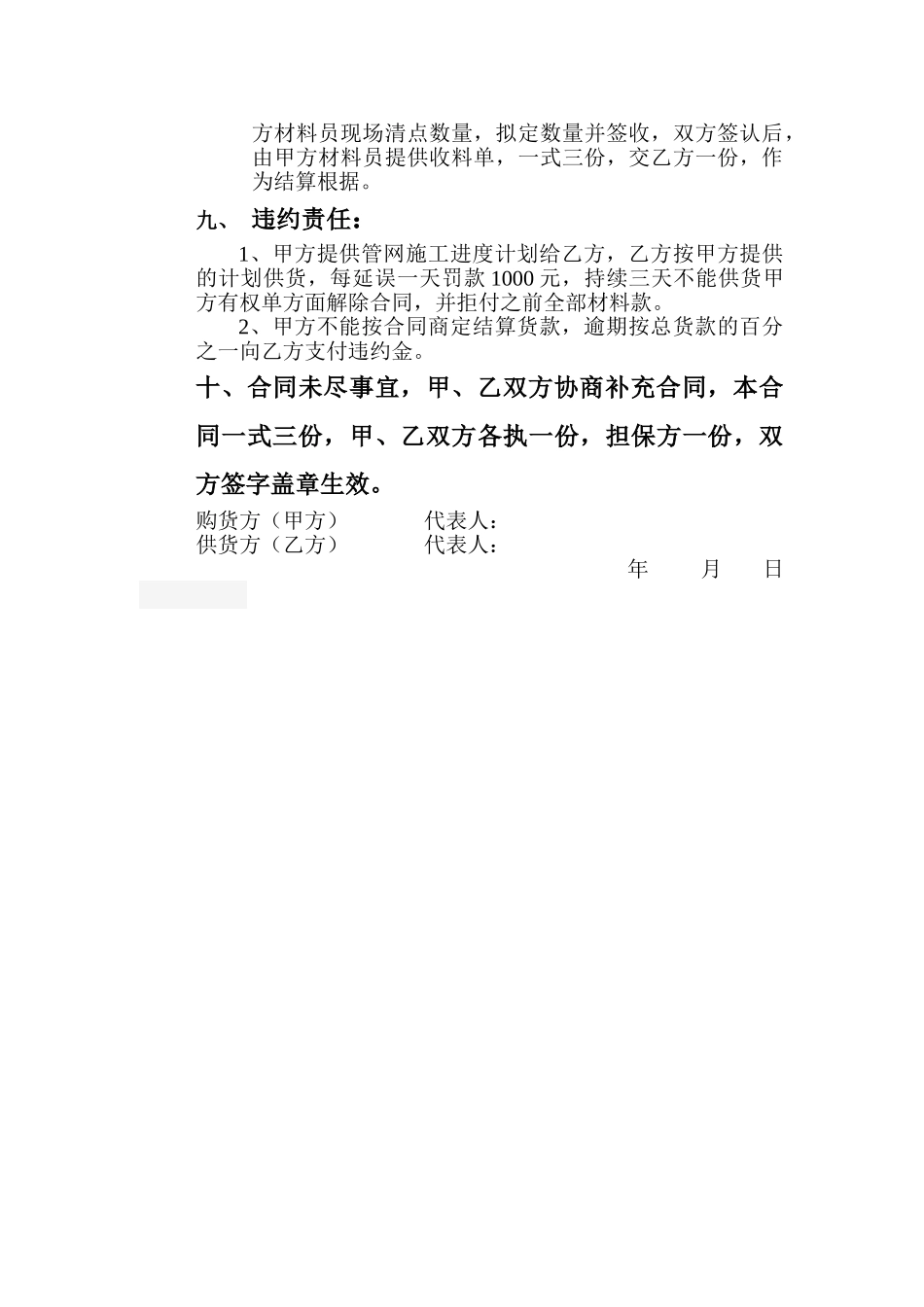 2025年管道采购合同_第2页