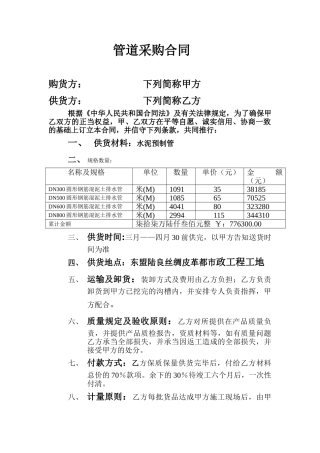2025年管道采购合同