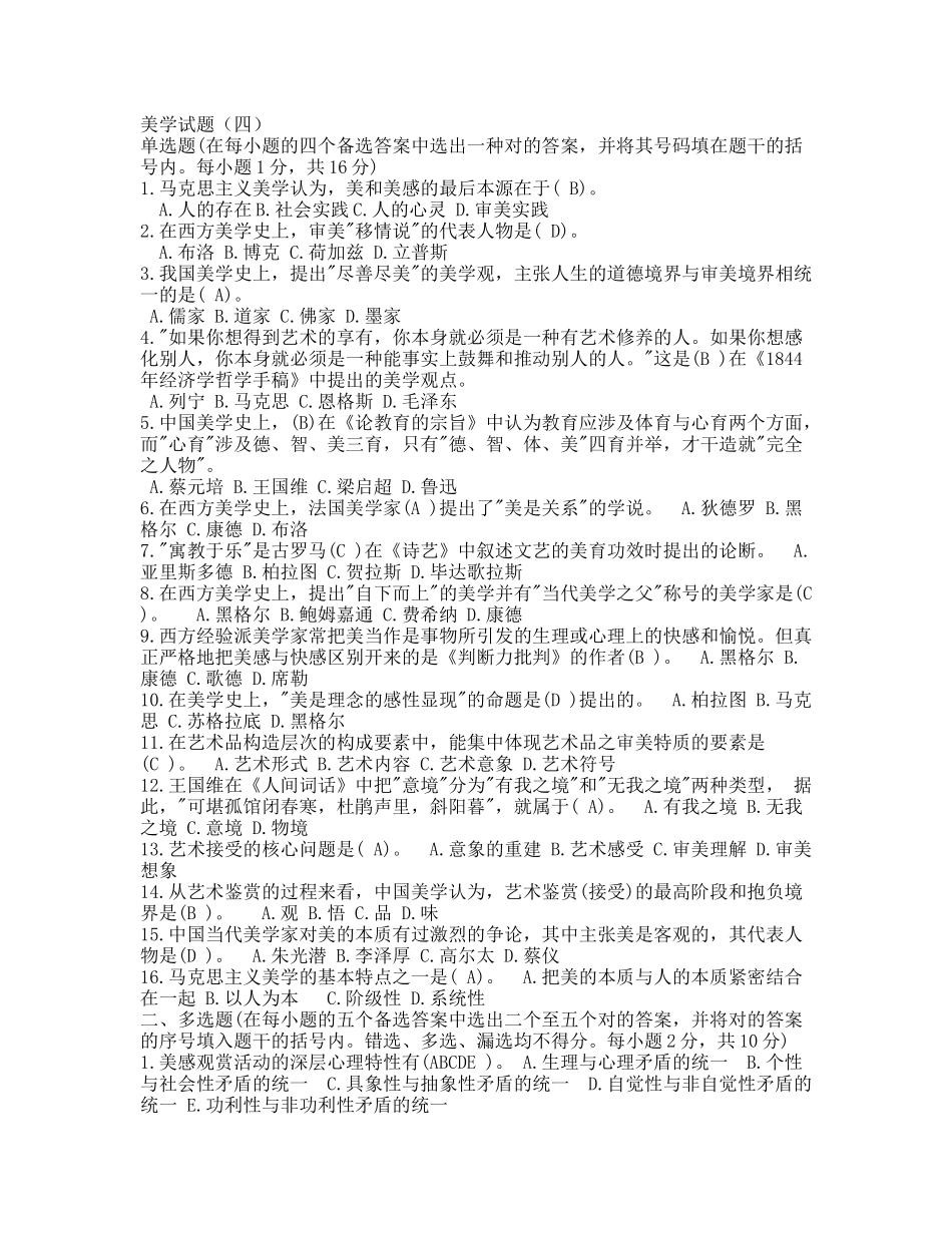 2025年美学试题及参考答案 _第1页