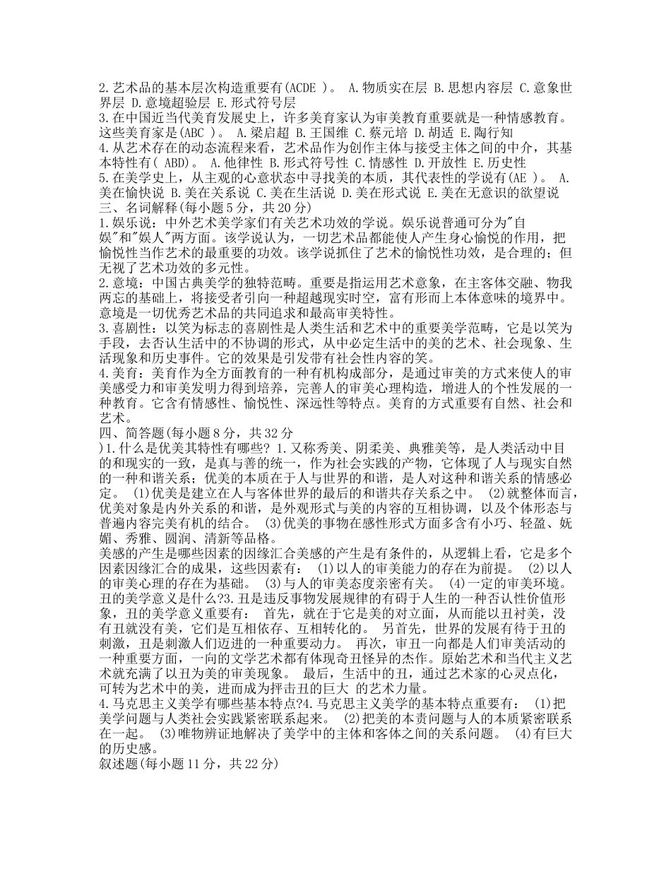 2025年美学试题及参考答案 _第2页