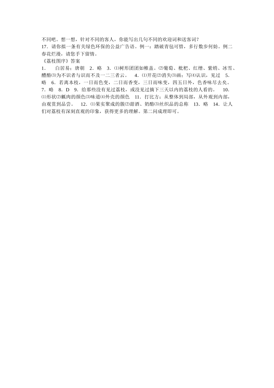 2025年荔枝图序练习题_第2页