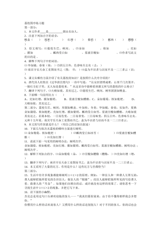 2025年荔枝图序练习题