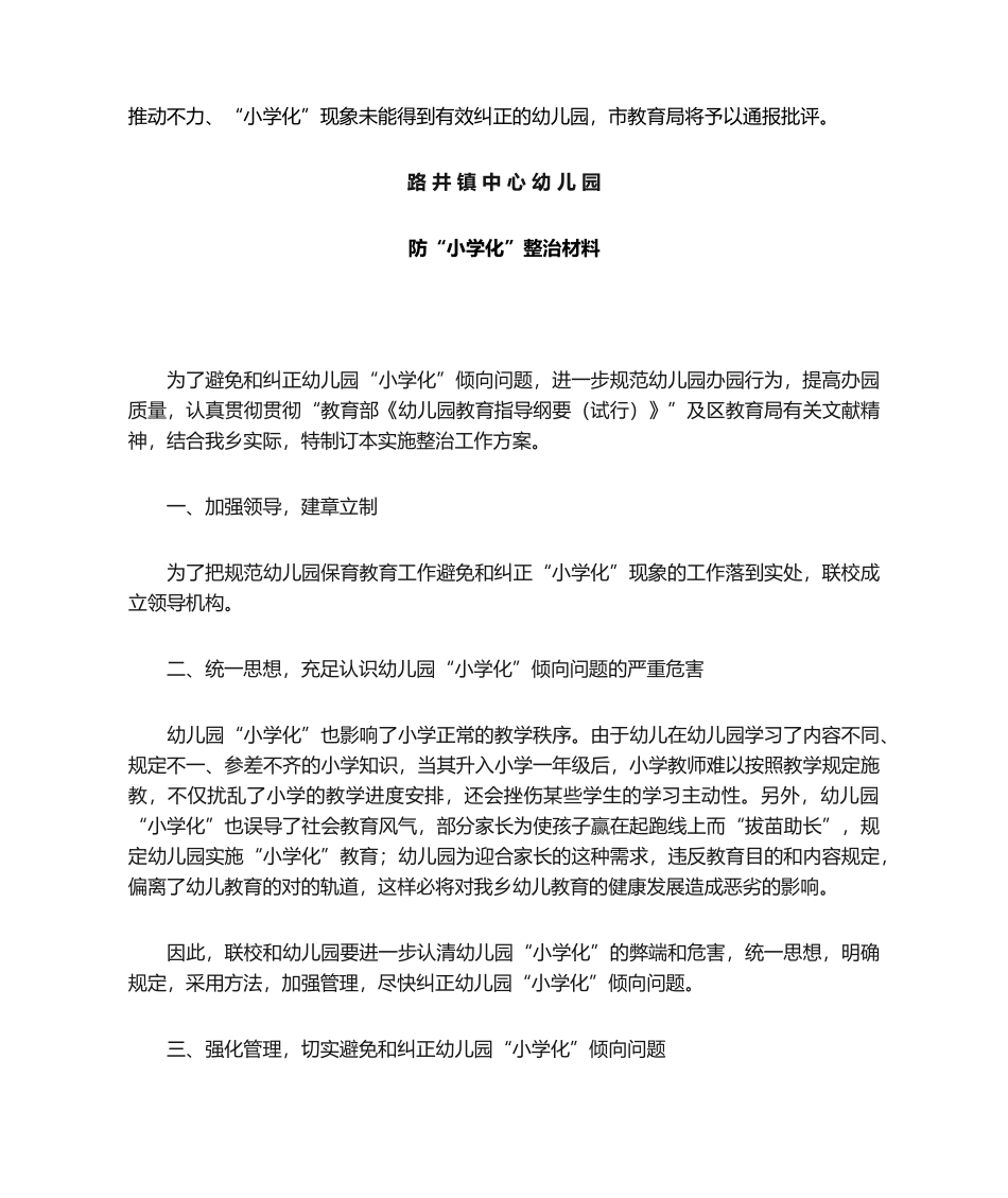 2025年路井镇中心幼儿园防小学化自查报告_第2页