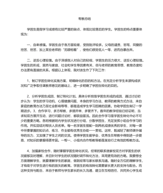 2025年学困生转化工作总结