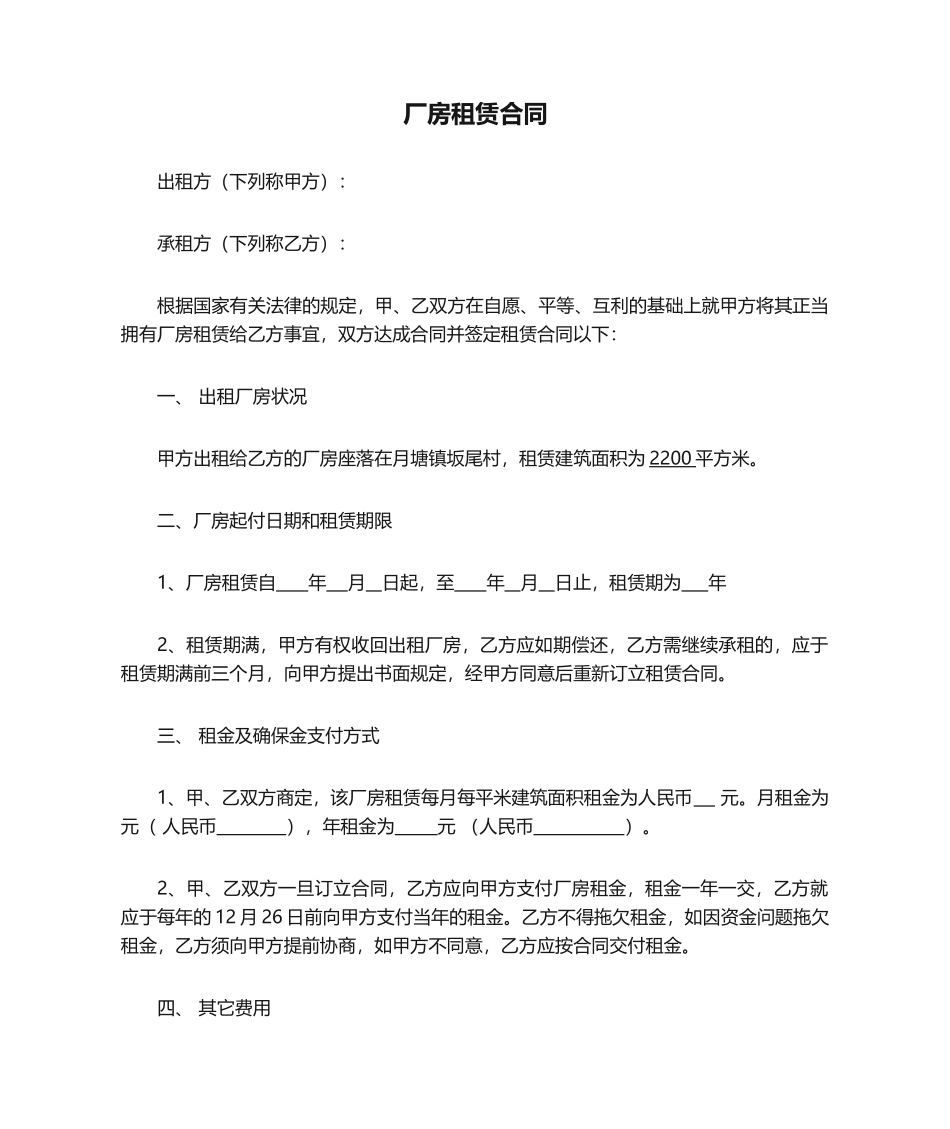 2025年厂房租赁合同标准版_第1页