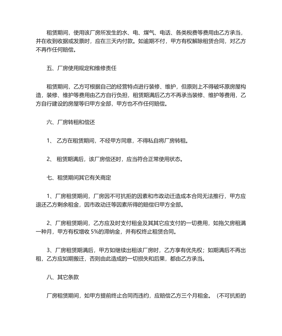 2025年厂房租赁合同标准版_第2页