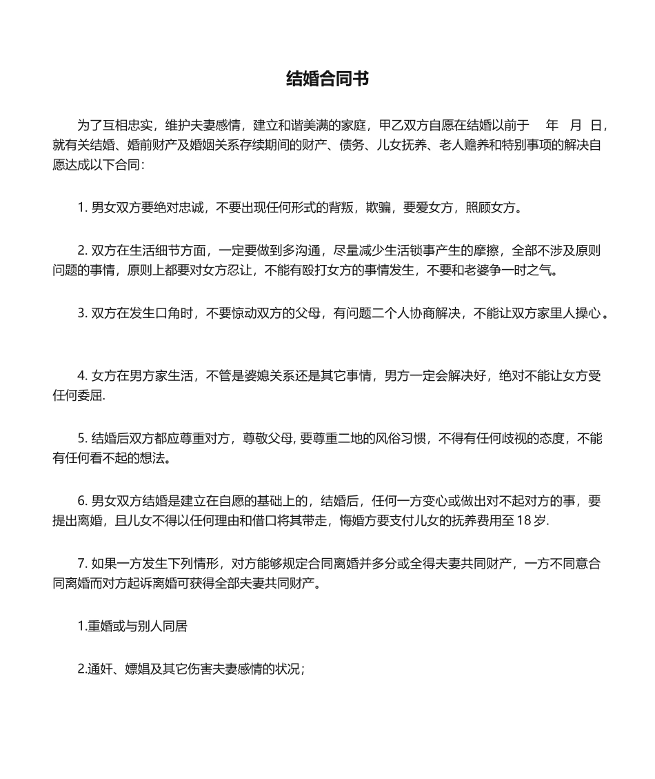 2025年结婚协议书_第1页