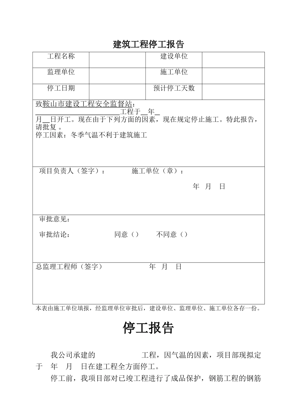 2025年建筑工程停工报告版本_第1页