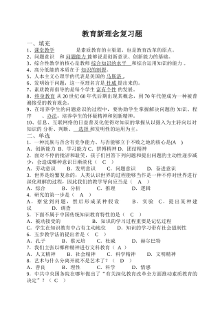 2025年教育新理念复习题