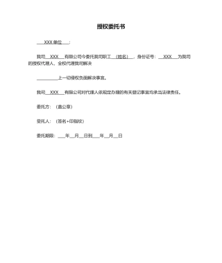 2025年授权委托书标准版
