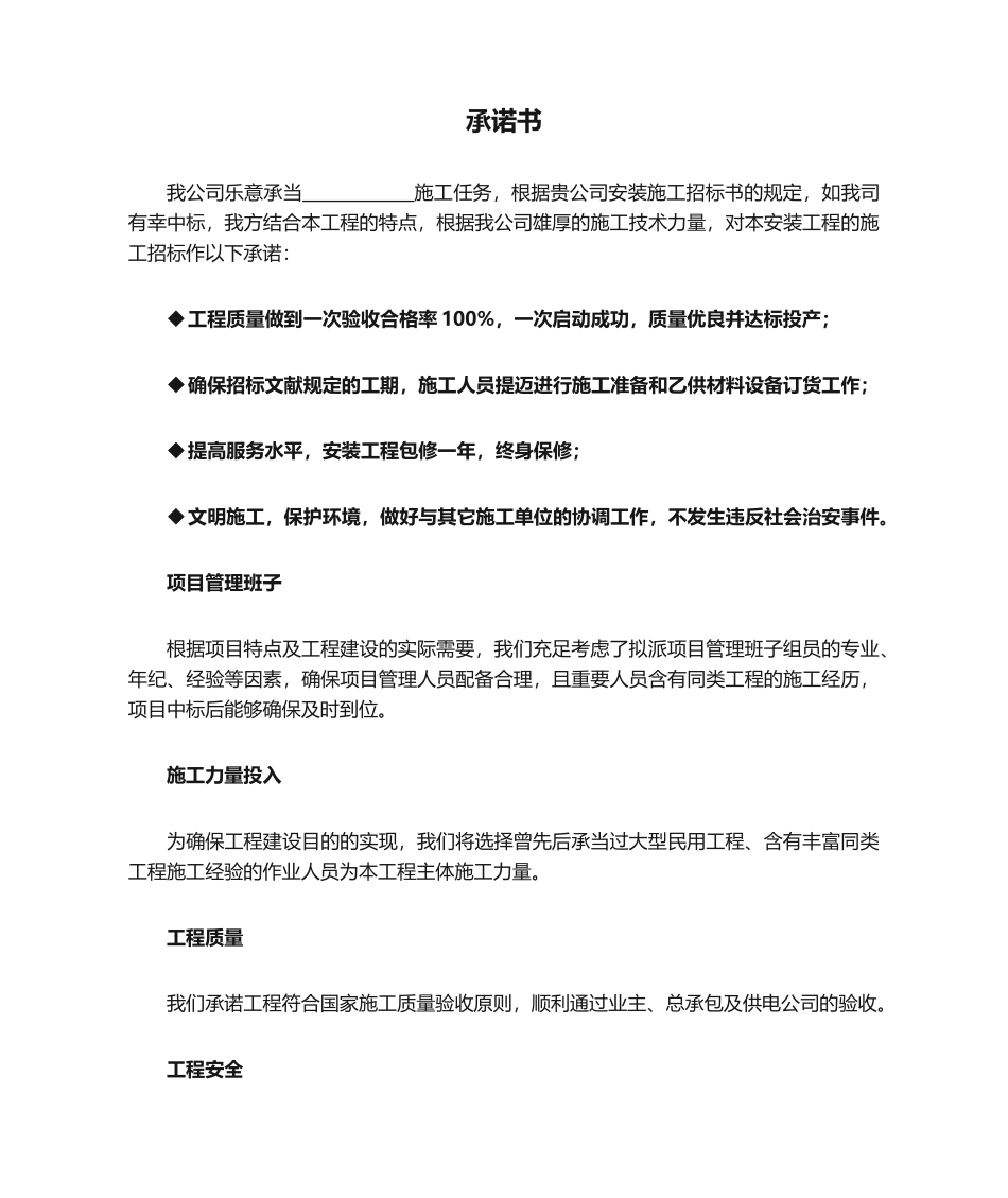 2025年施工承诺书标准版_第1页