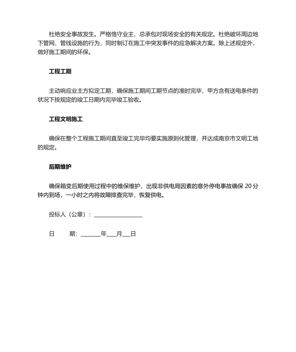 2025年施工承诺书标准版_第2页