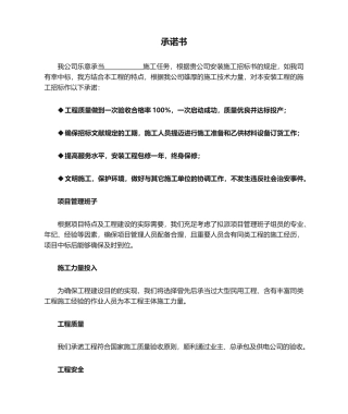 2025年施工承诺书标准版