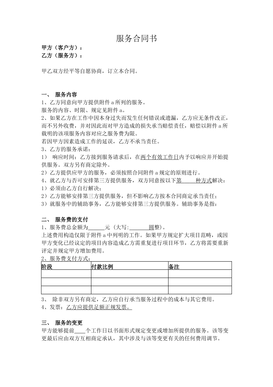 2025年服务合同范本_第1页