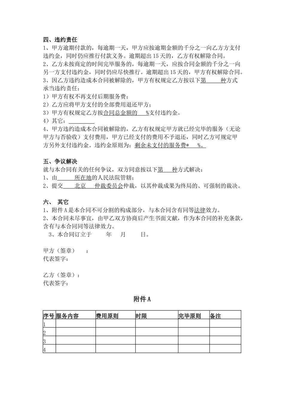 2025年服务合同范本_第2页