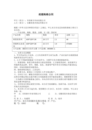 2025年纸箱购销合同