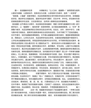 2025年前滚翻教学反思