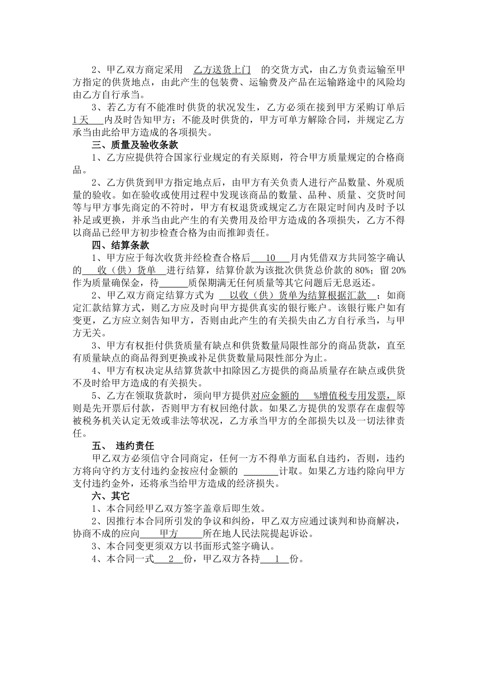 2025年空调采购合同_第2页