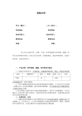 2025年空调采购合同