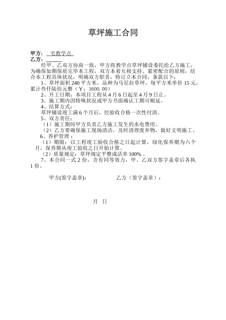 2025年草坪施工合同合同_第1页