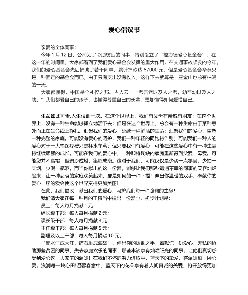 2025年爱心倡议书_第1页