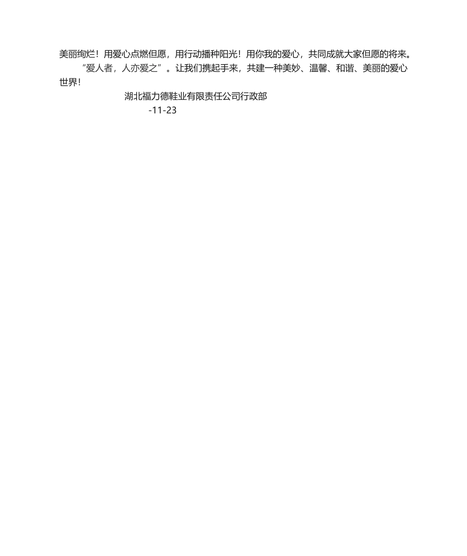 2025年爱心倡议书_第2页