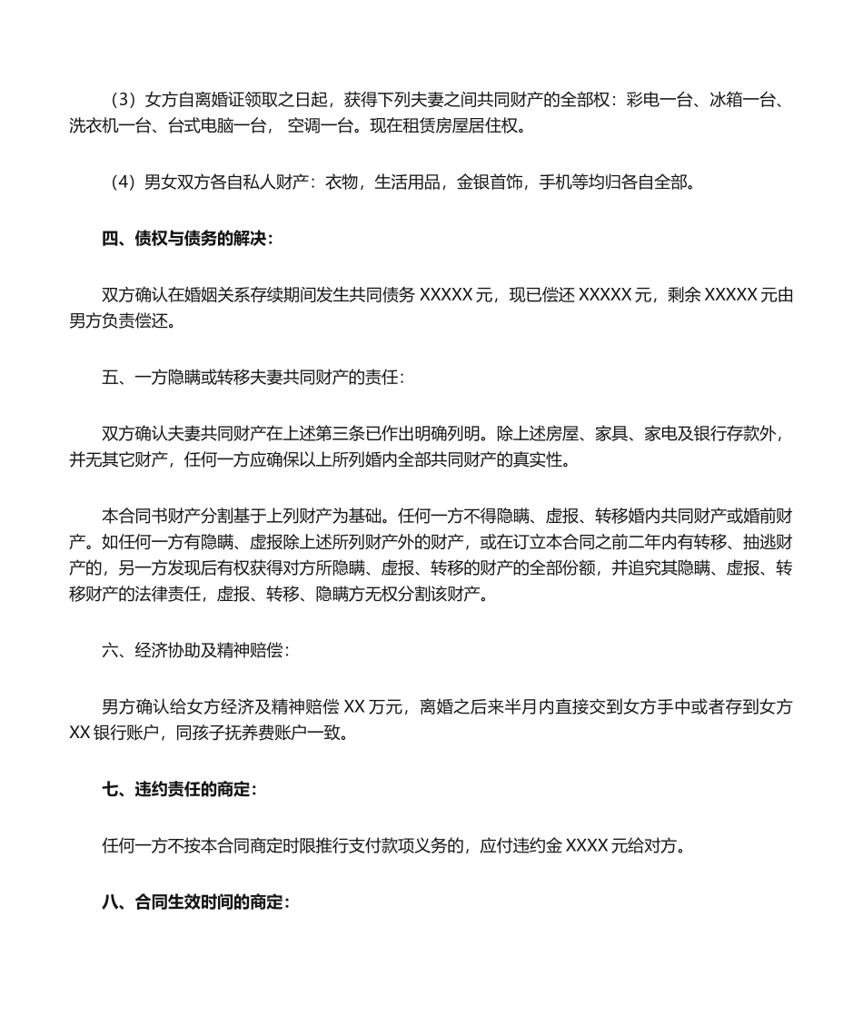 2025年离婚协议书标准版_第2页