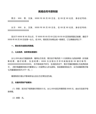 2025年离婚协议书标准版