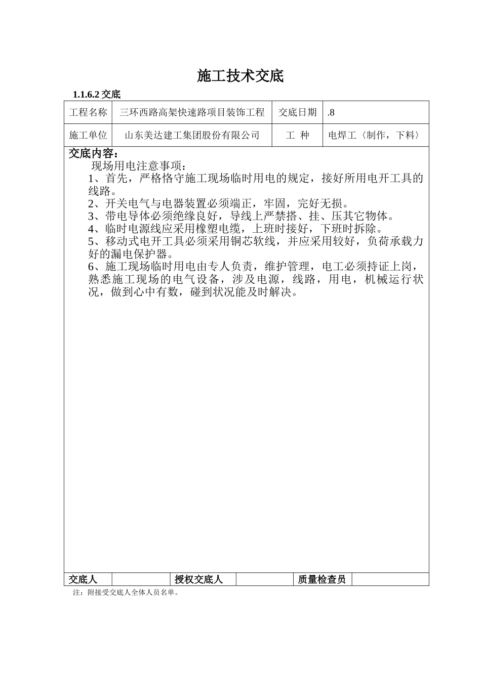 2025年钢结构施工技术交底_第2页