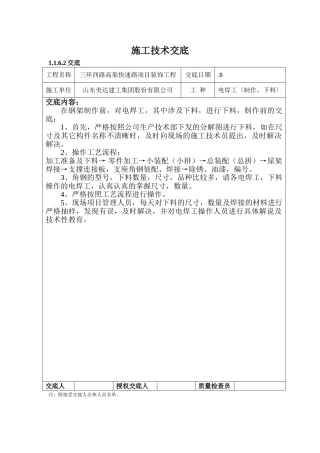 2025年钢结构施工技术交底