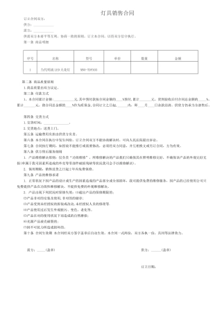 2025年灯具销售合同