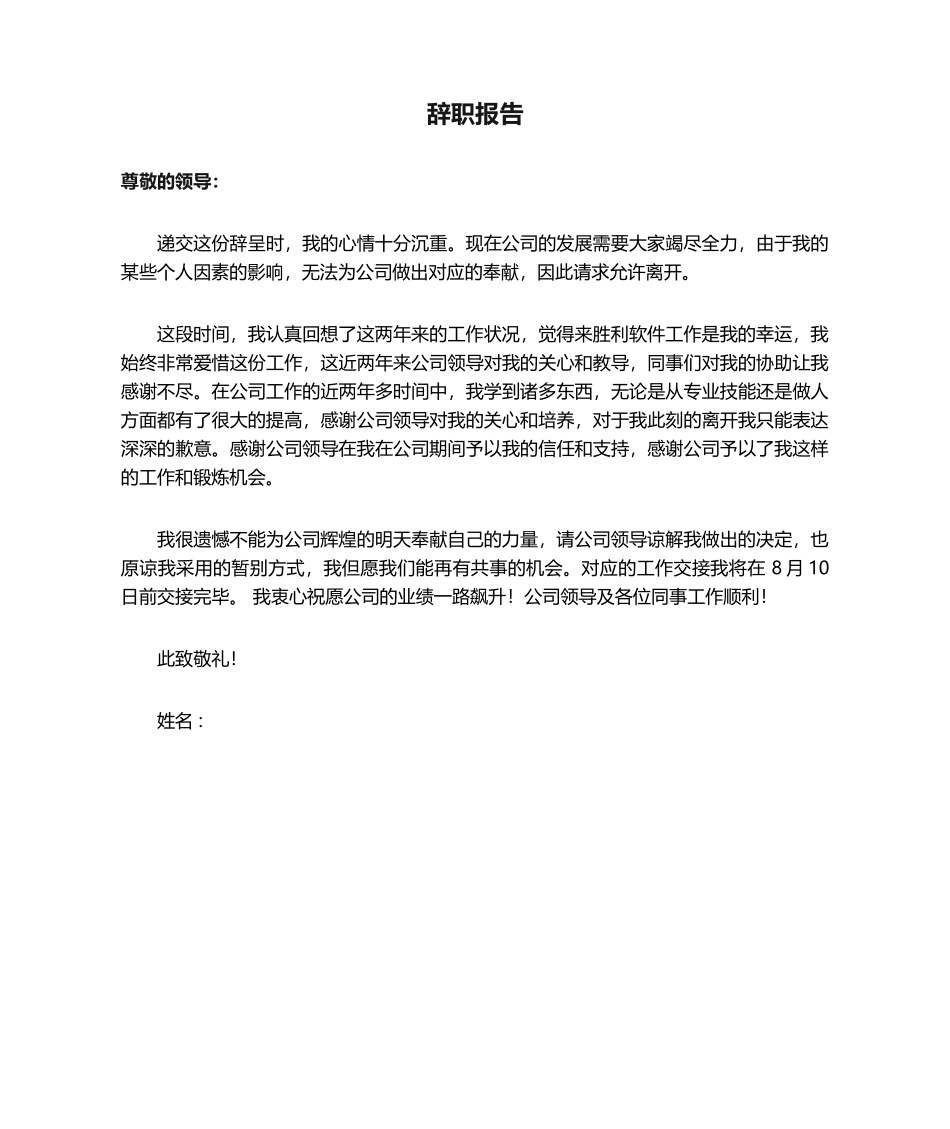 2025年辞职报告模板_第1页