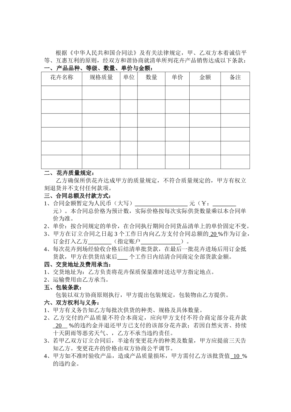 2025年花卉采购合同_第2页